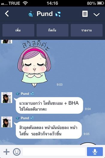 บีเอชเอลดสิวอุดตัน